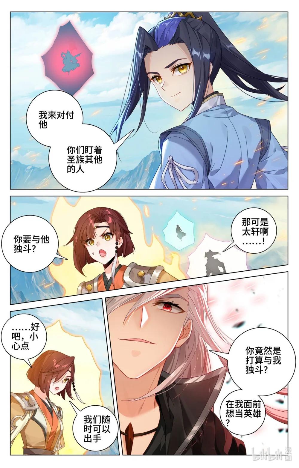 1221 第610话：周元反击（上） 第2页
