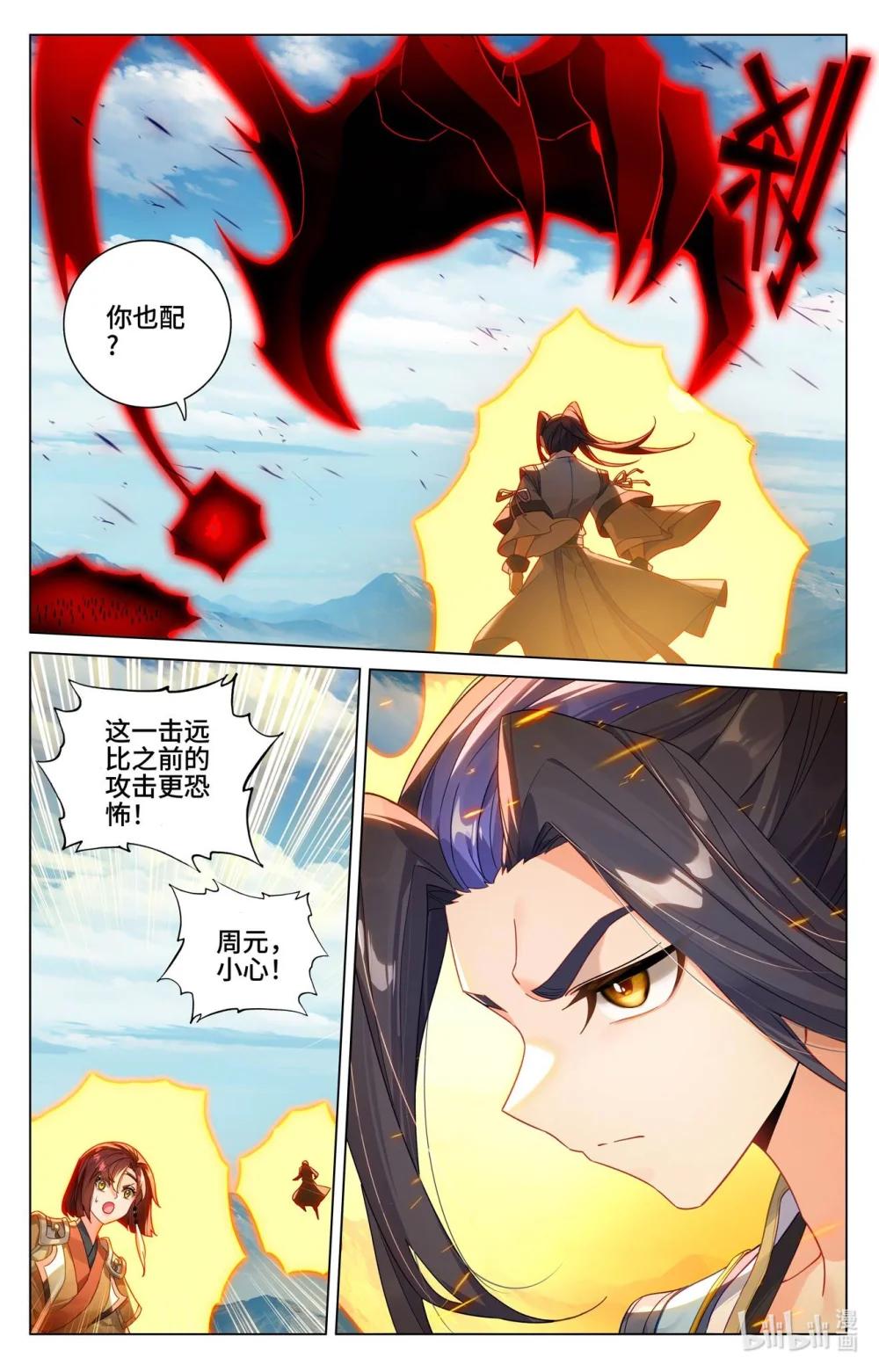 1221 第610话：周元反击（上） 第3页