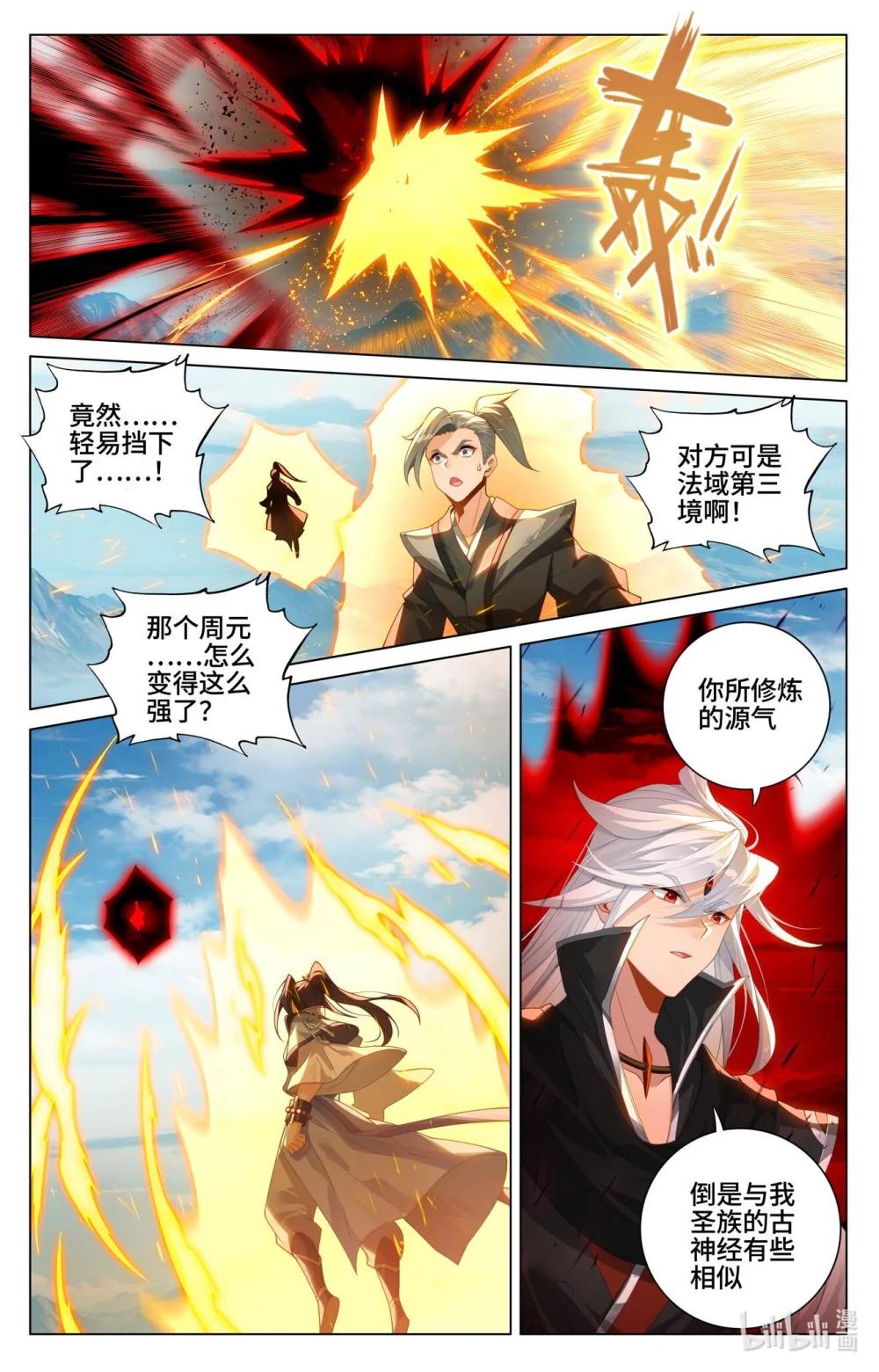 1221 第610话：周元反击（上） 第5页