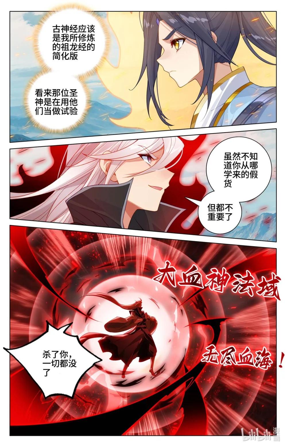 1221 第610话：周元反击（上） 第6页