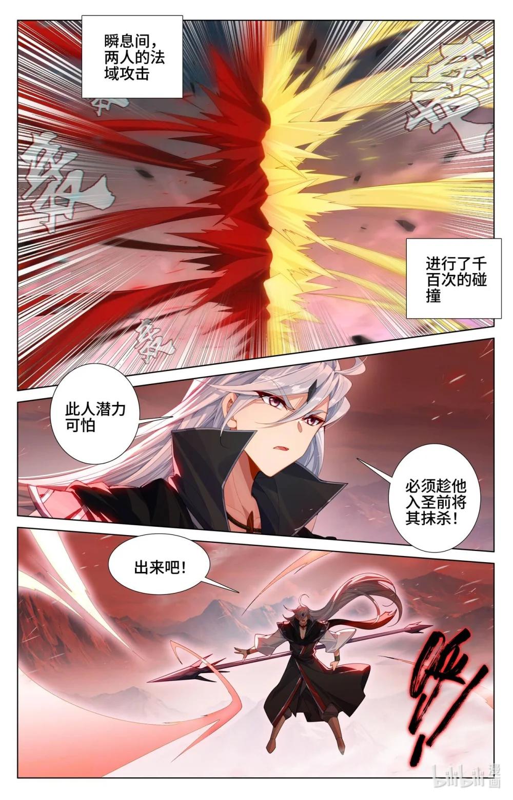 1221 第610话：周元反击（上） 第8页