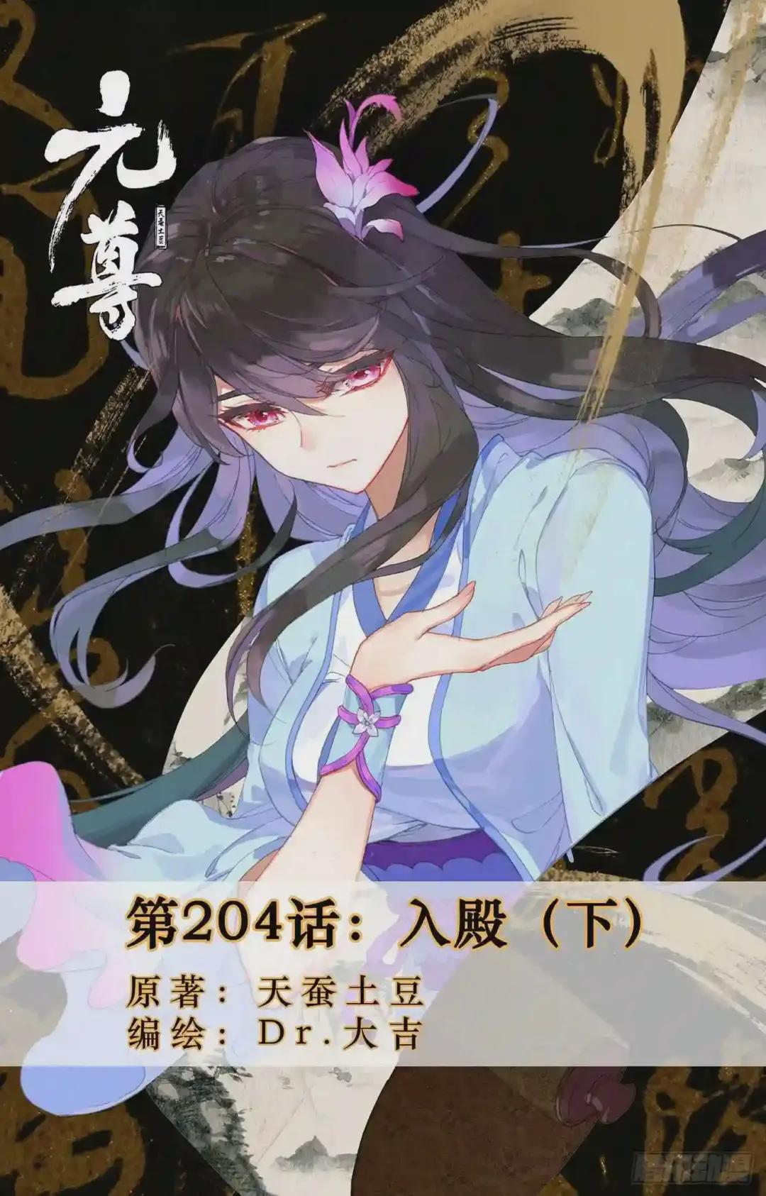 第204话:入殿 下 第1页