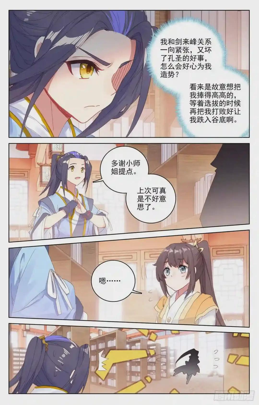 第204话:入殿 下 第3页