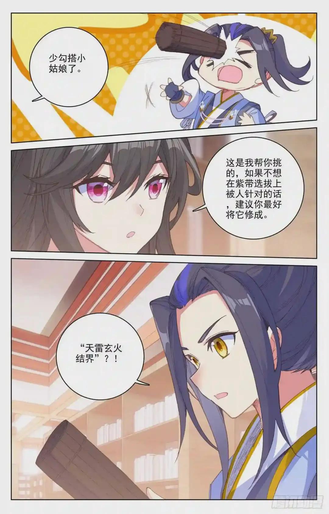 第204话:入殿 下 第6页