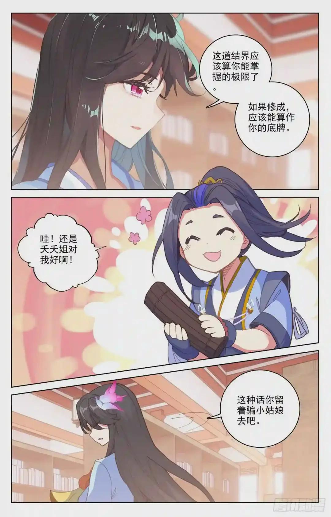 第204话:入殿 下 第7页