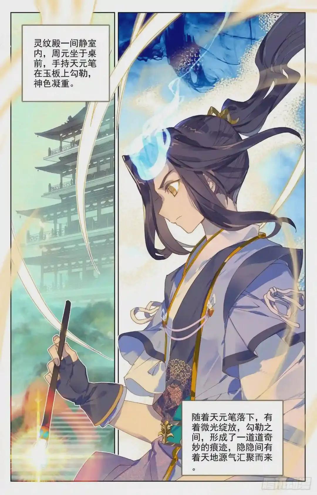 第204话:入殿 下 第8页