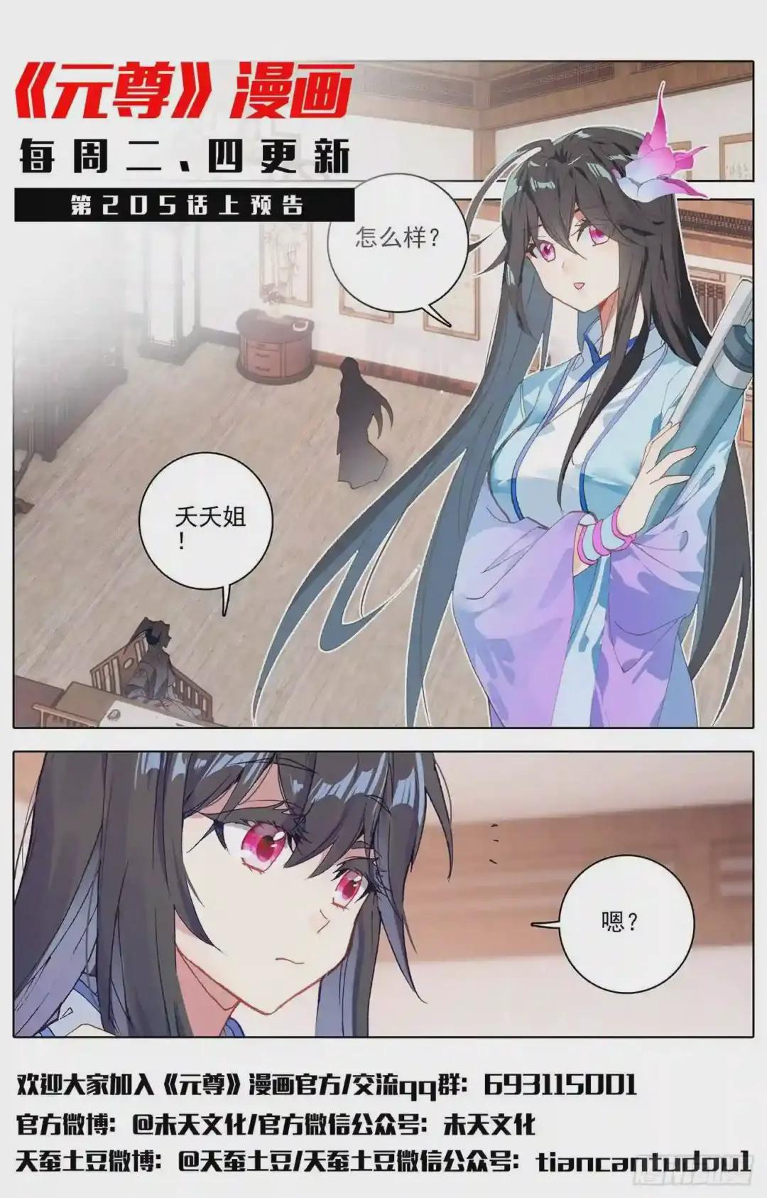 第204话:入殿 下 第14页