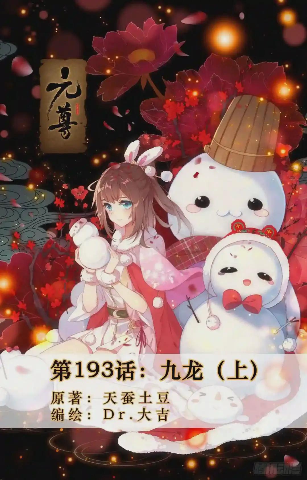 第193话:九龙 上 第1页