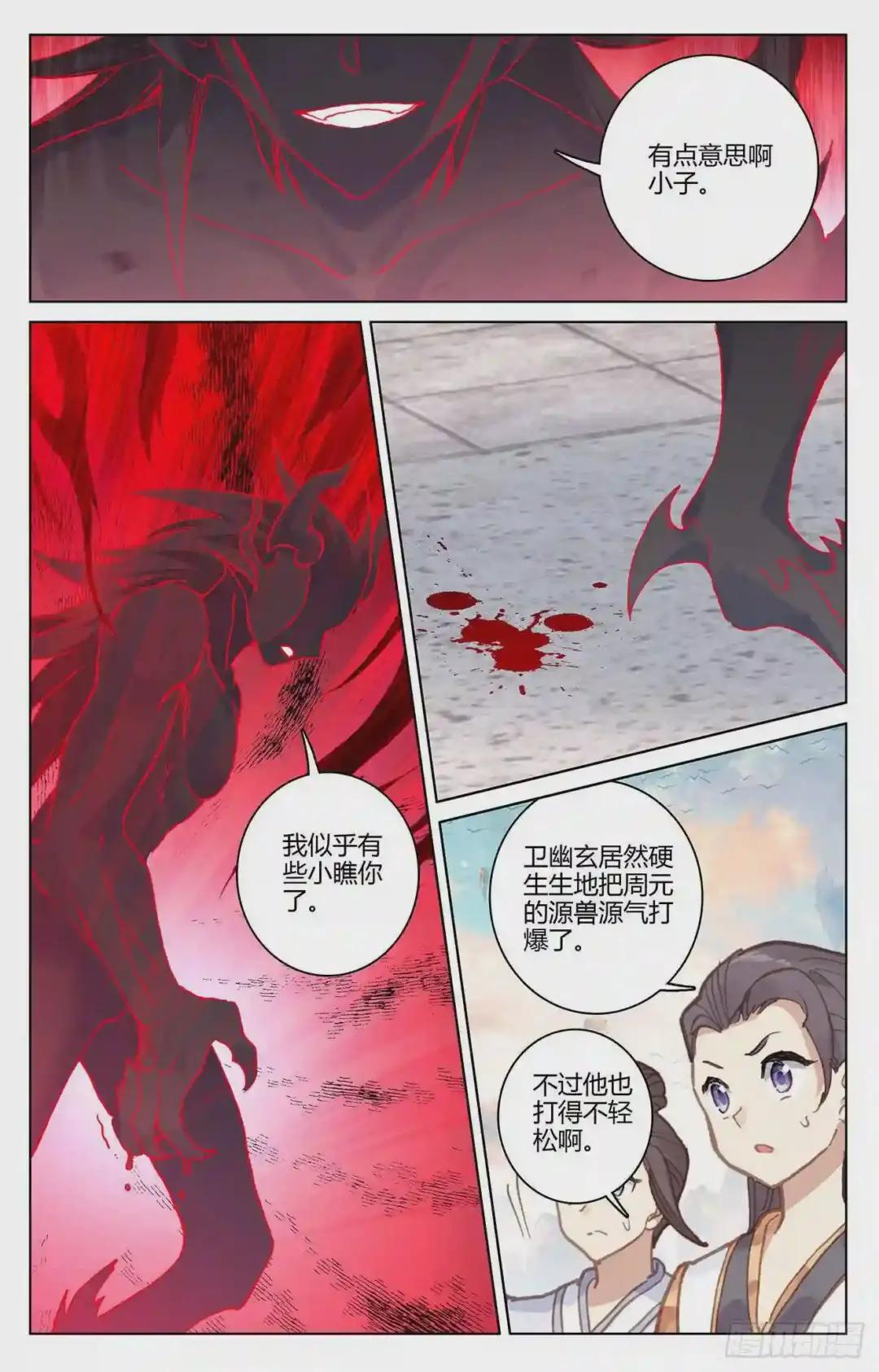 第193话:九龙 上 第4页