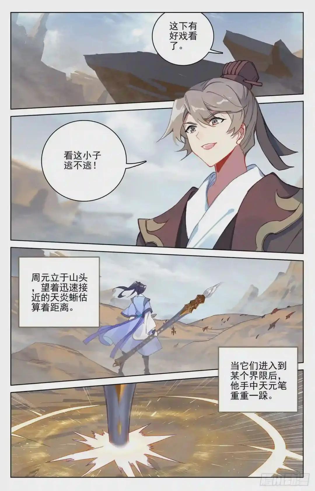 第224话:兽潮袭来 下 第2页