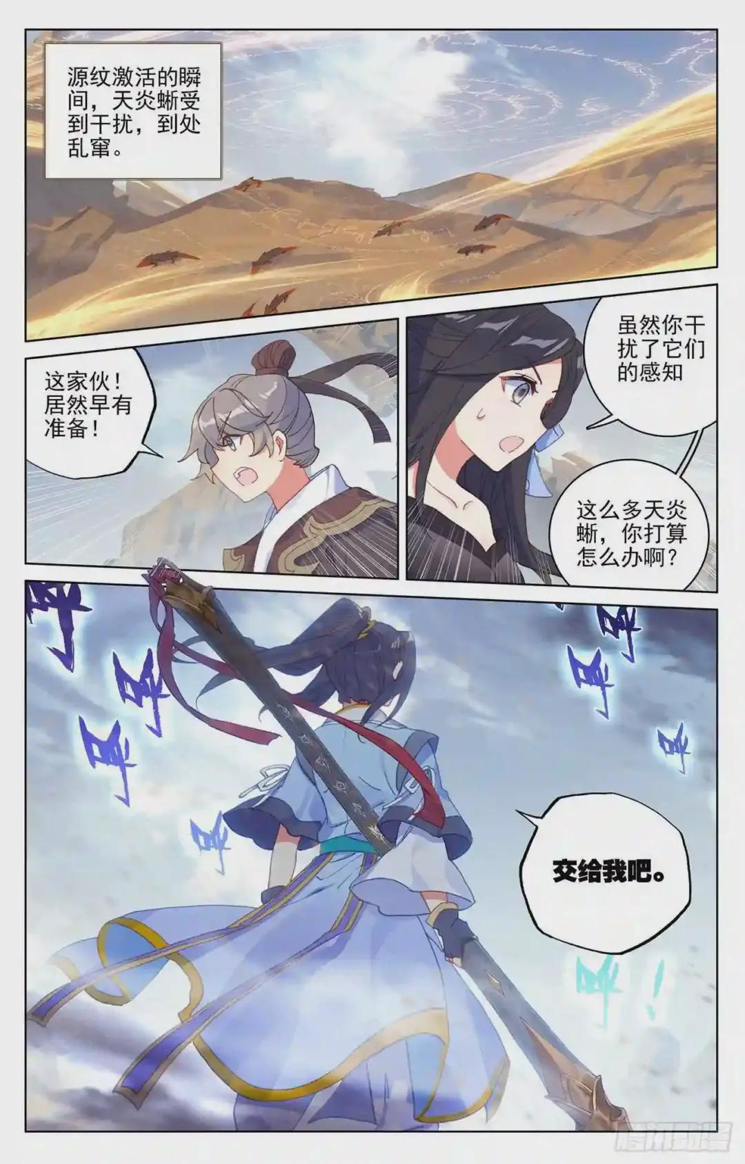 第224话:兽潮袭来 下 第3页