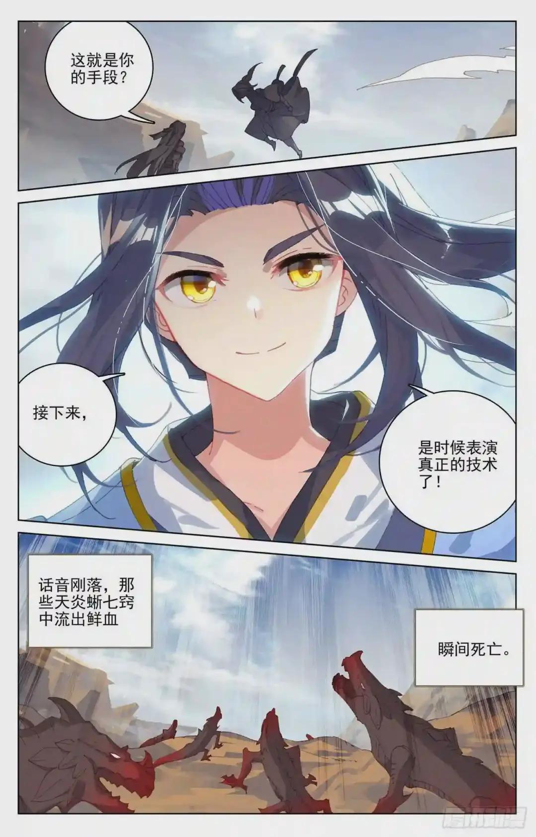 第224话:兽潮袭来 下 第5页