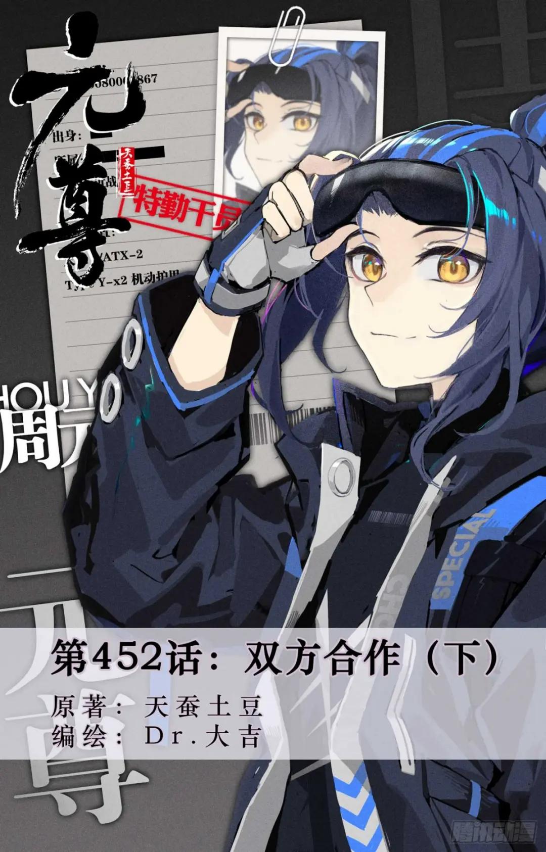 第452话：双方合作（下） 第1页