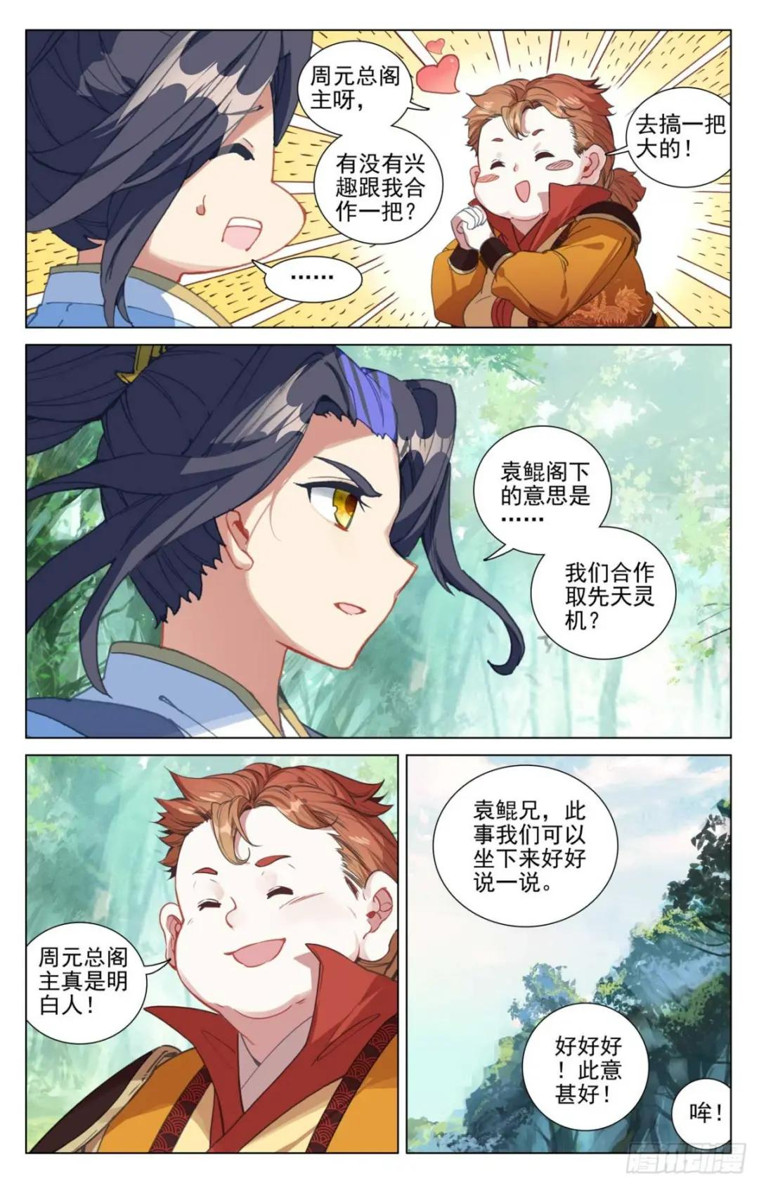 第452话：双方合作（下） 第2页
