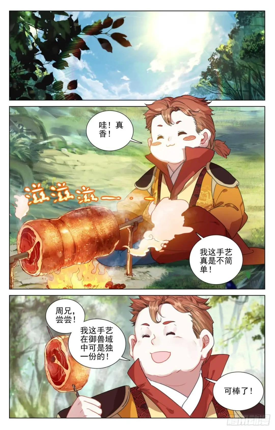 第452话：双方合作（下） 第3页
