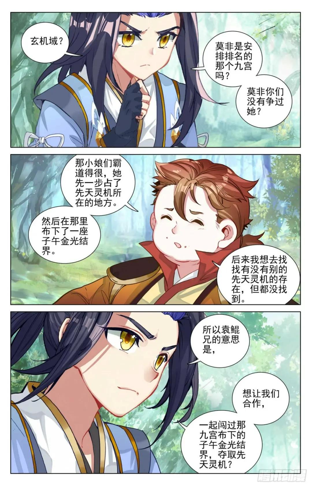 第452话：双方合作（下） 第7页