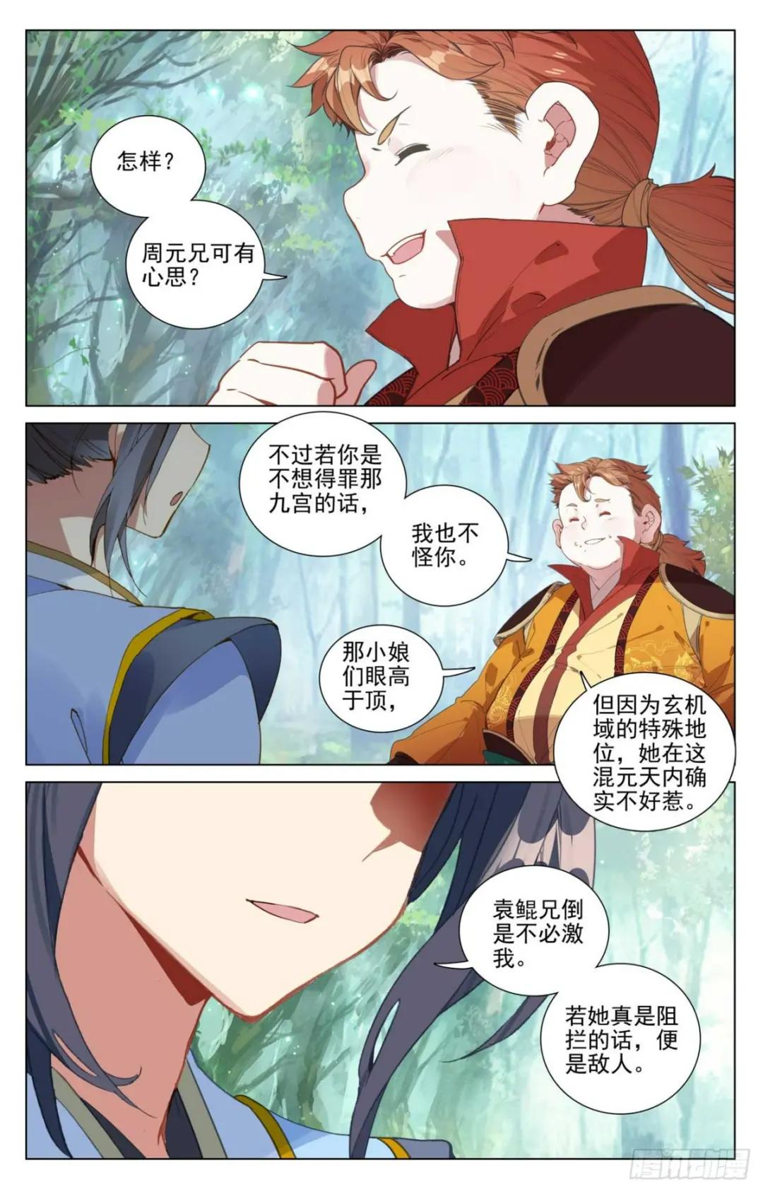 第452话：双方合作（下） 第8页