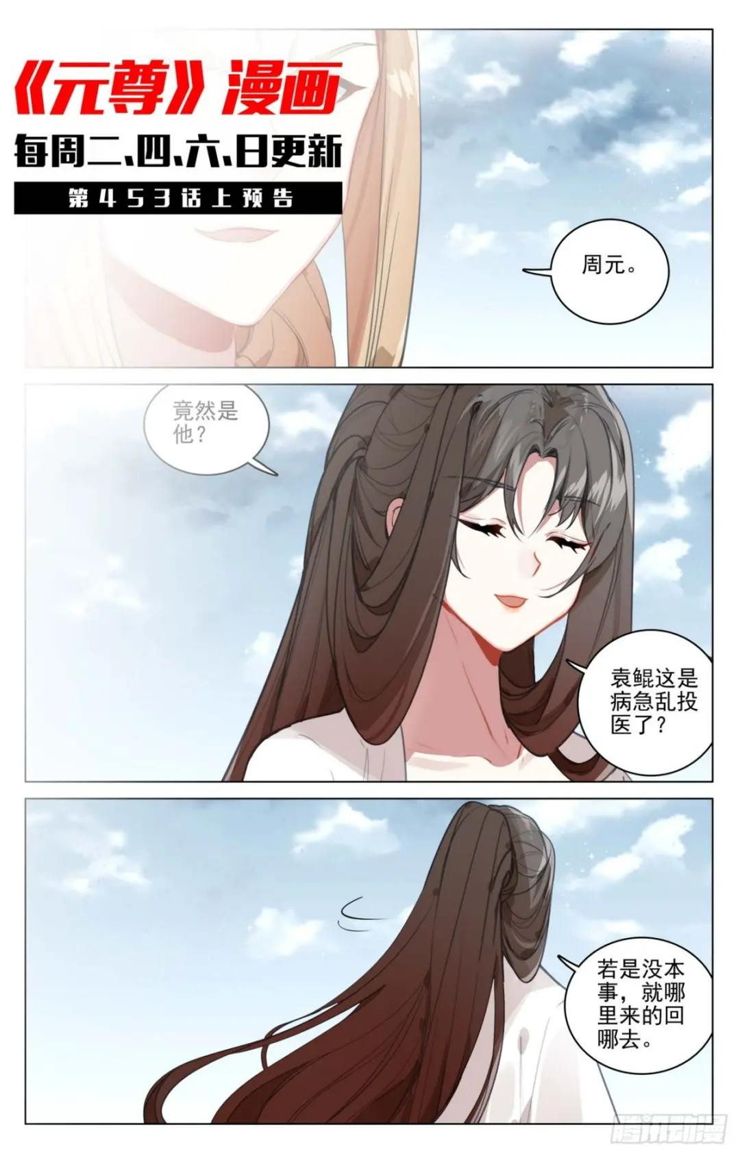 第452话：双方合作（下） 第11页