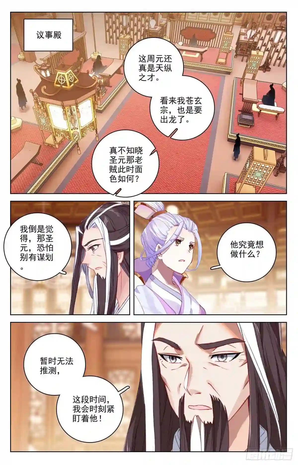 第336话:武瑶归来 上 第2页