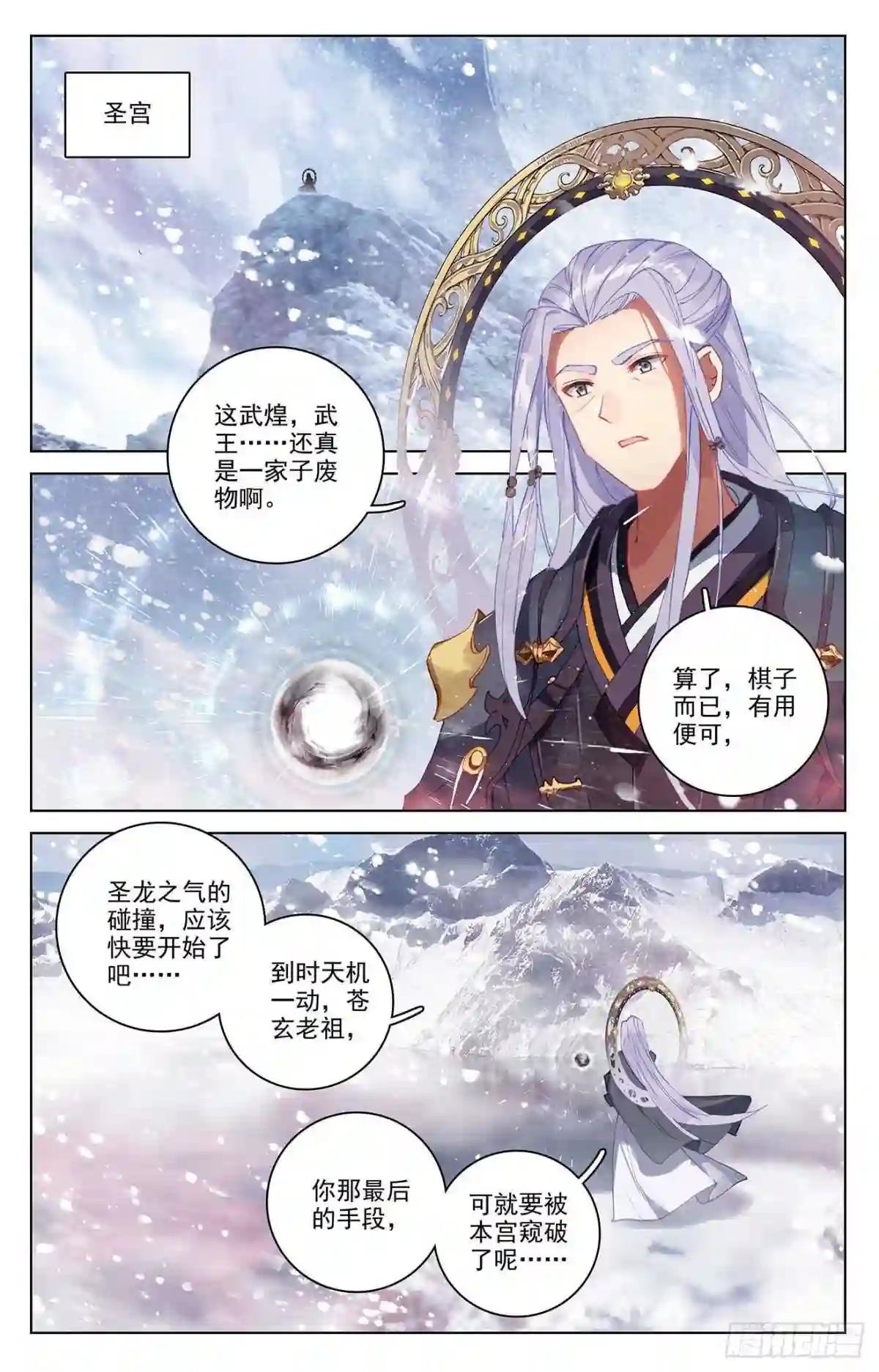第336话:武瑶归来 上 第3页