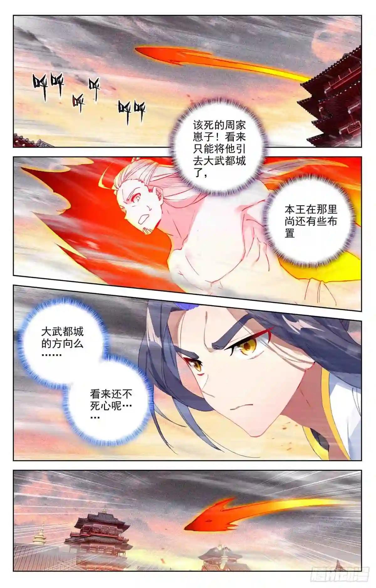 第336话:武瑶归来 上 第4页