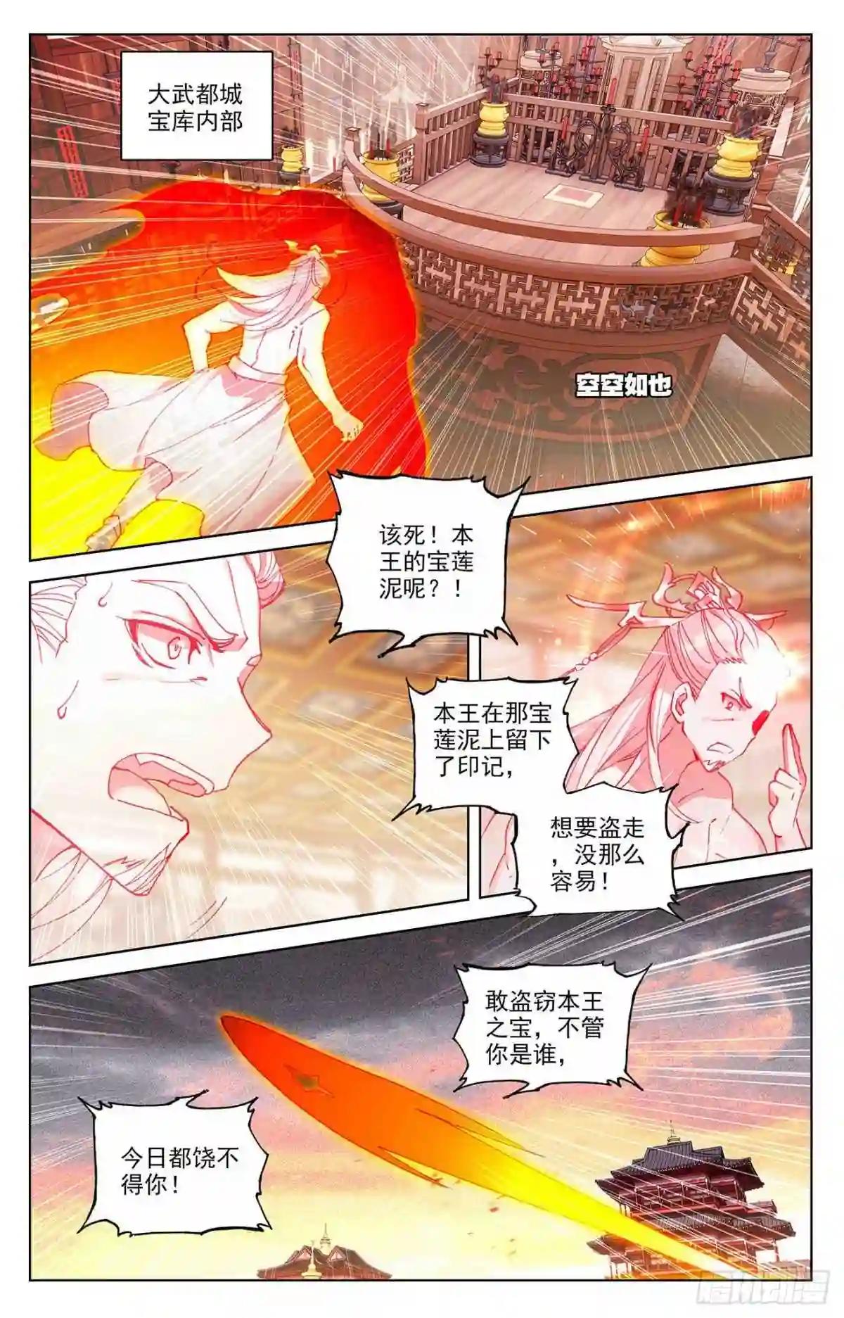 第336话:武瑶归来 上 第5页