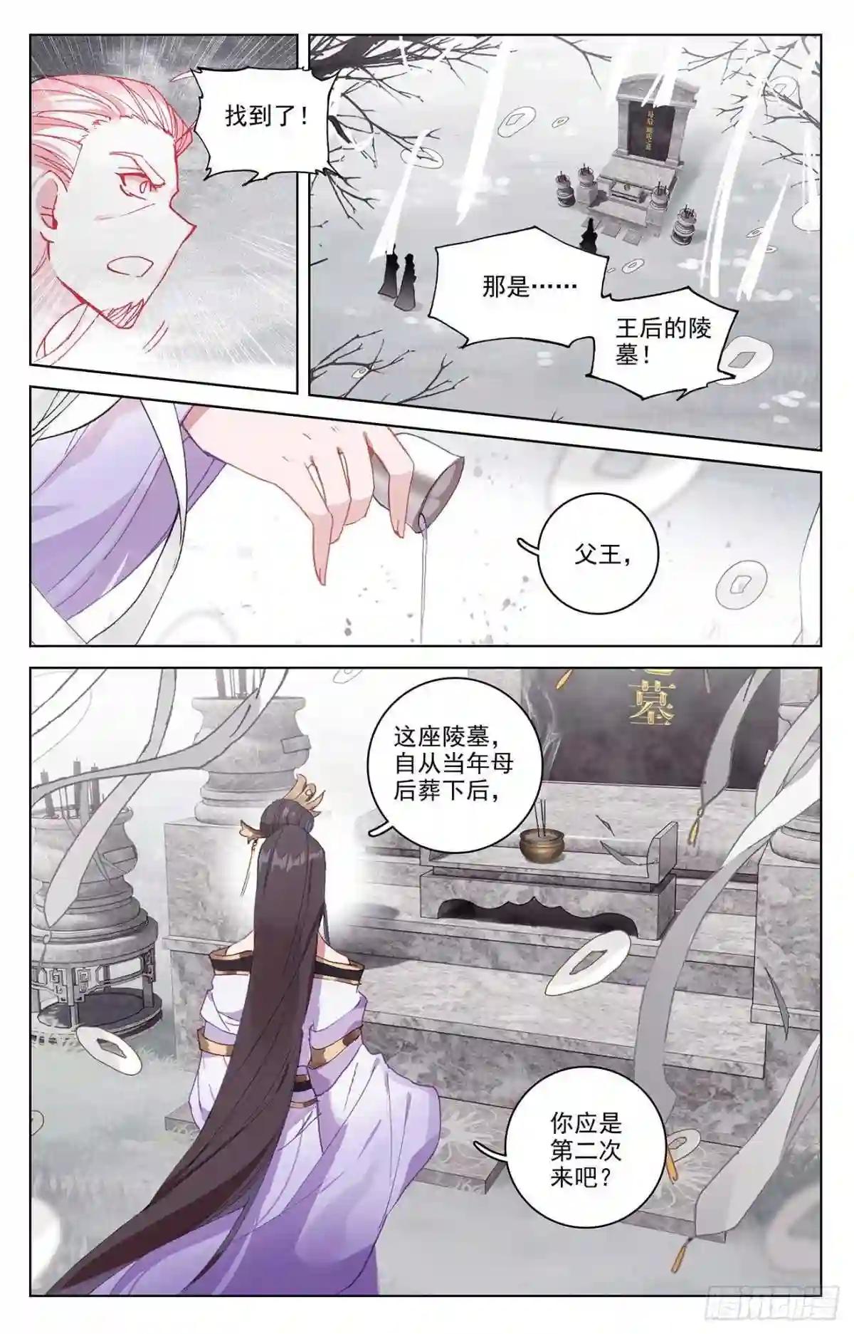 第336话:武瑶归来 上 第6页
