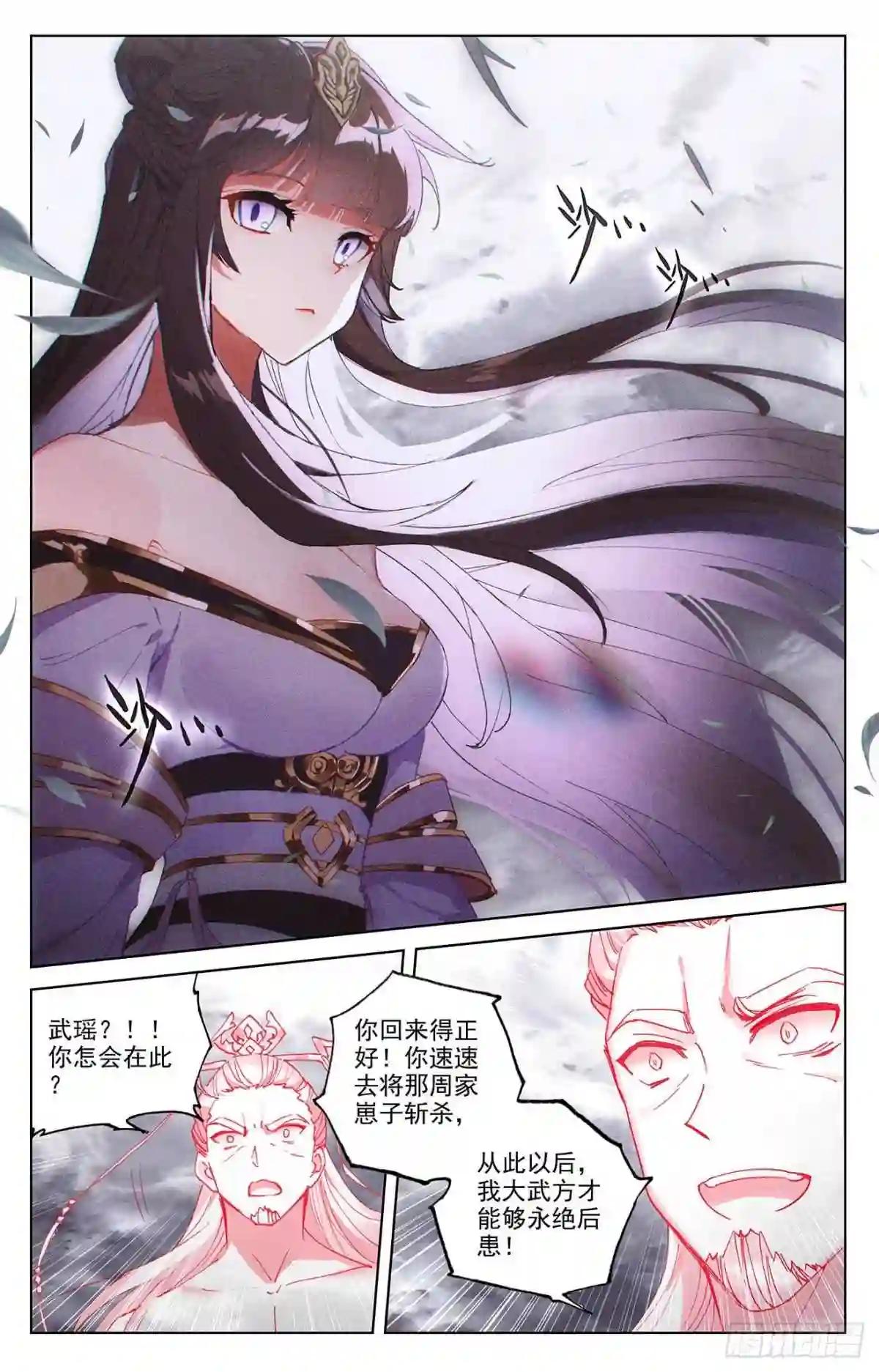 第336话:武瑶归来 上 第7页