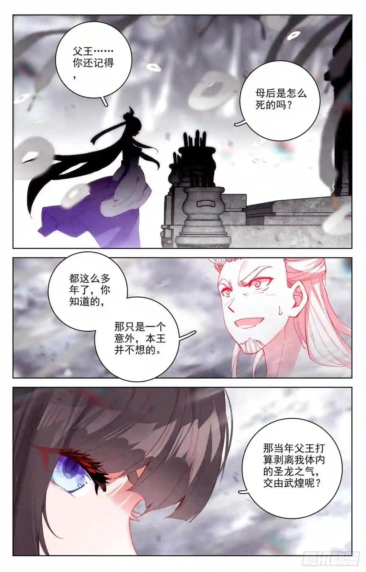 第336话:武瑶归来 上 第8页