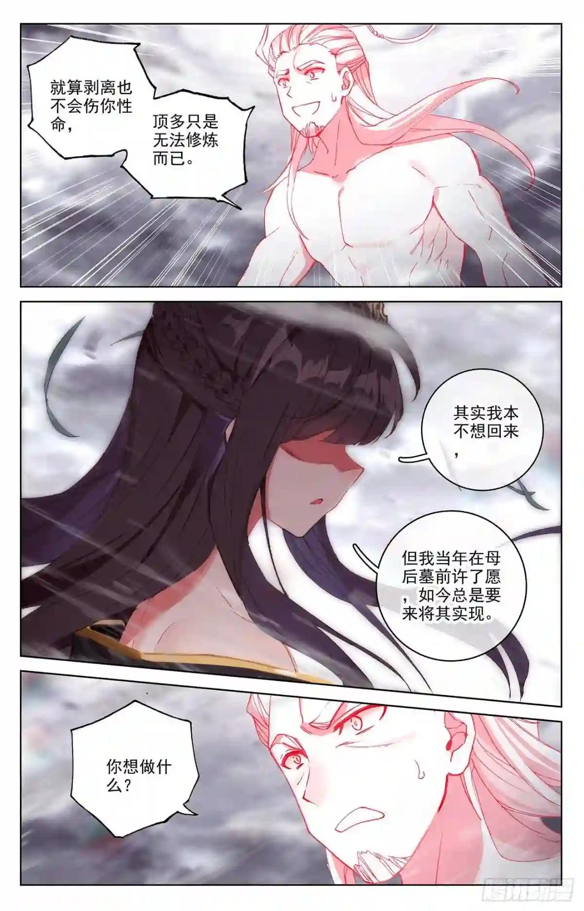 第336话:武瑶归来 上 第9页