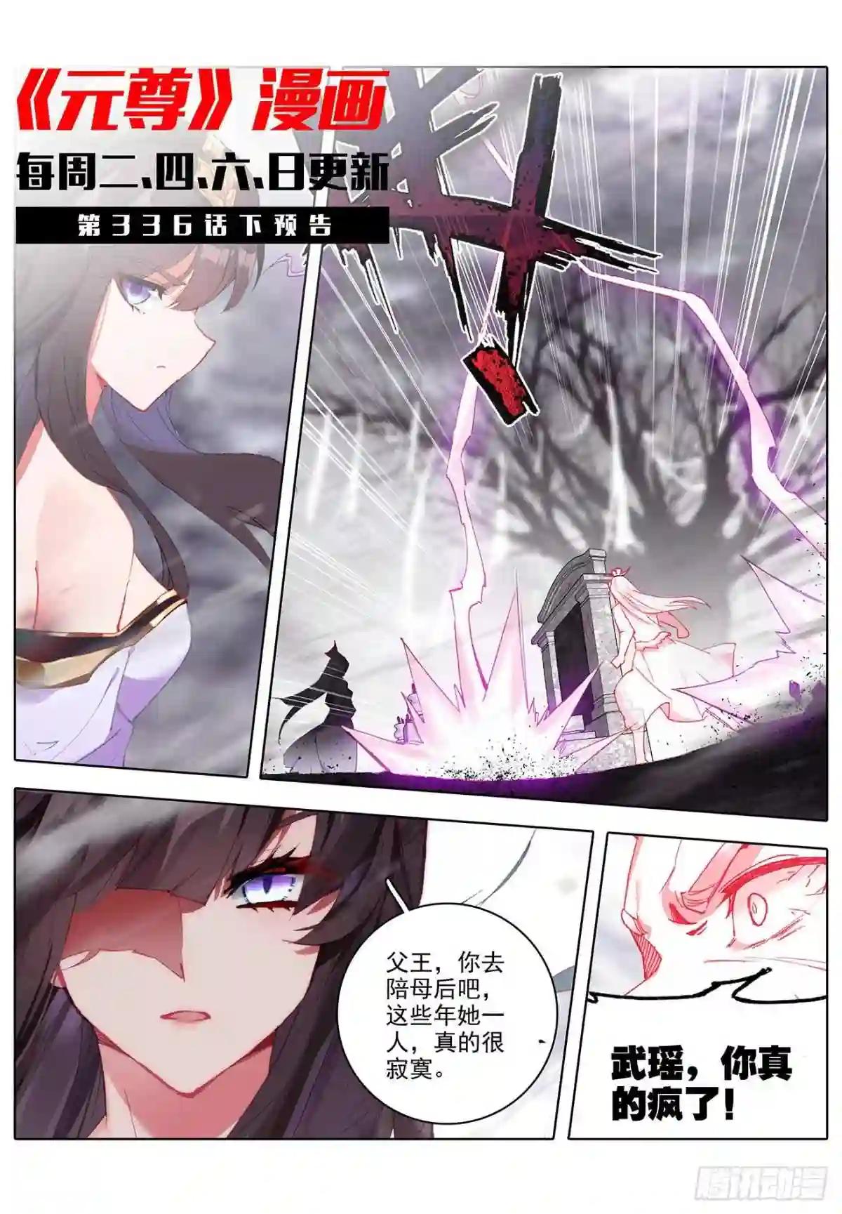 第336话:武瑶归来 上 第12页
