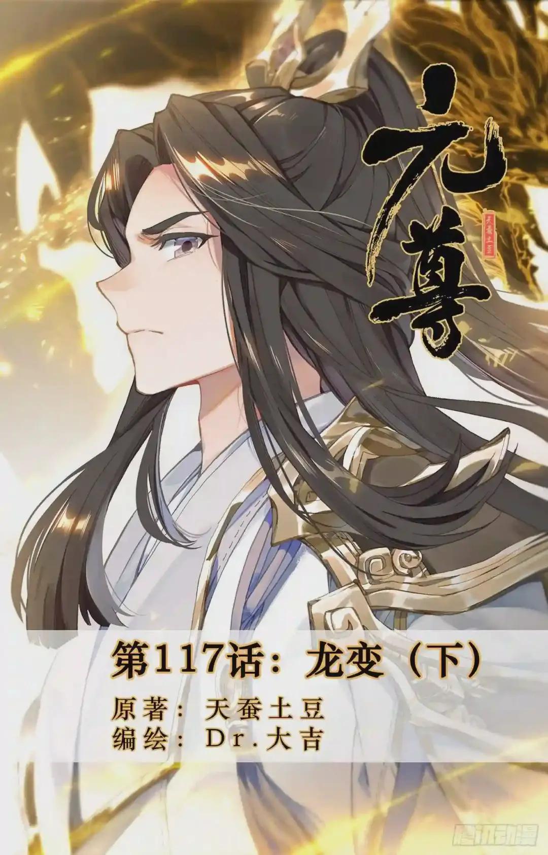 第117话:龙变 下 第1页