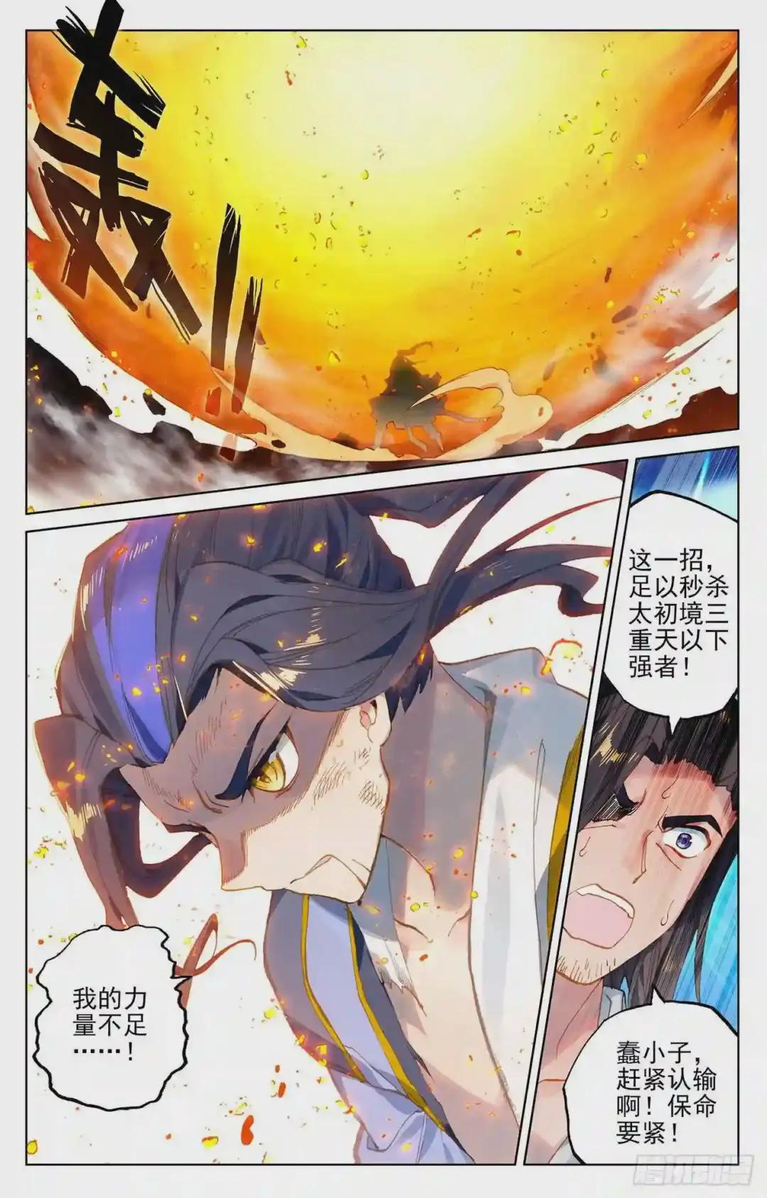 第117话:龙变 下 第2页