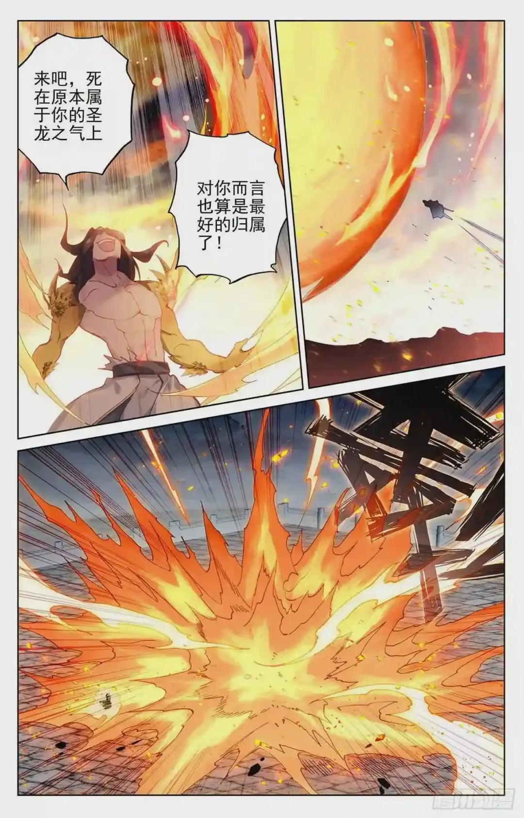 第117话:龙变 下 第4页