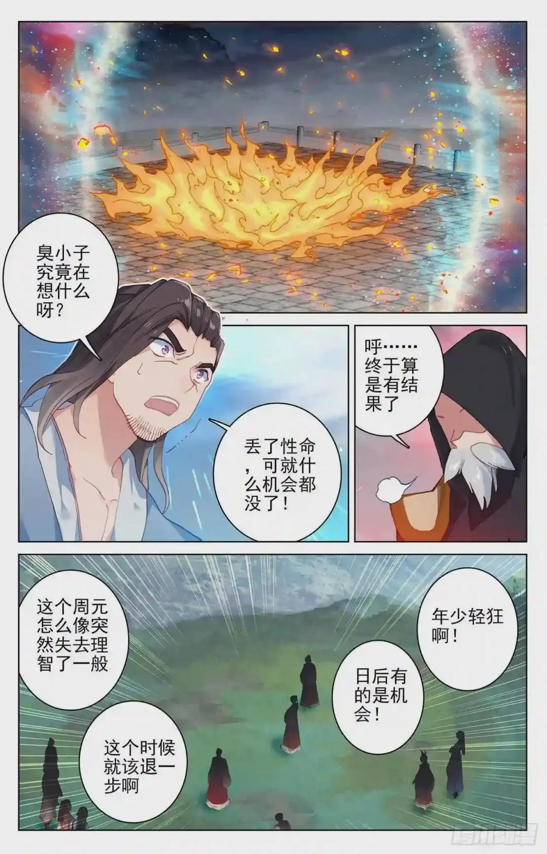 第117话:龙变 下 第5页