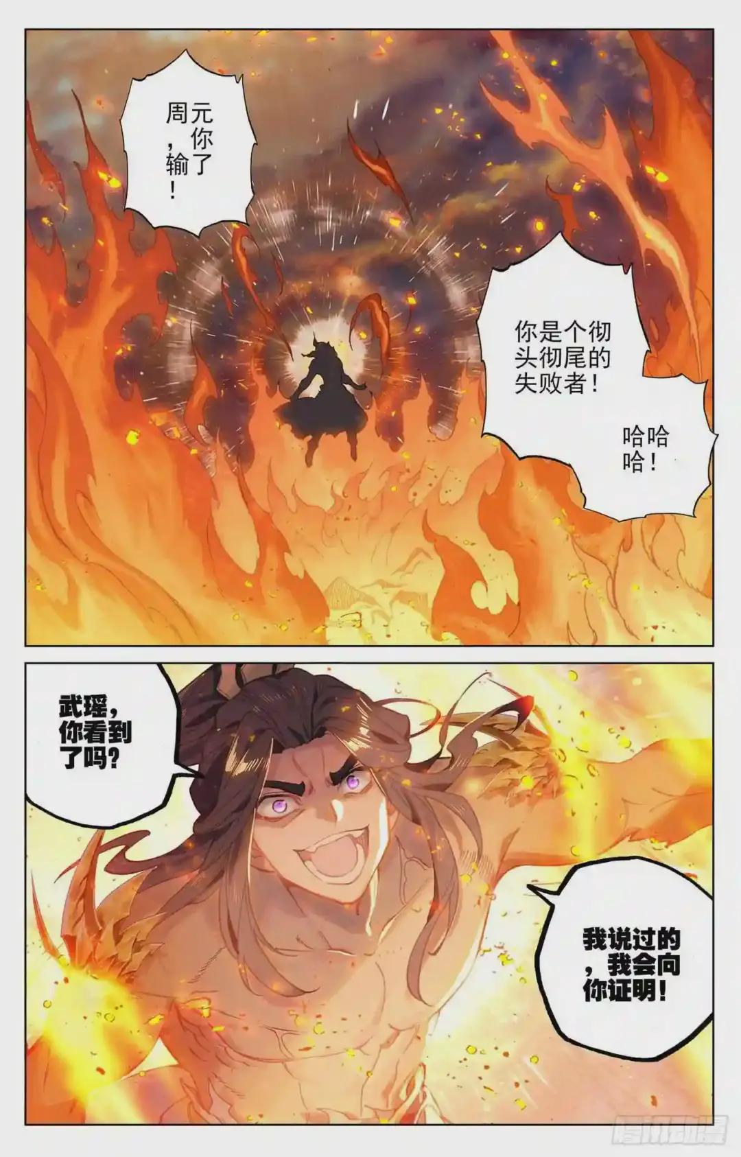 第117话:龙变 下 第6页