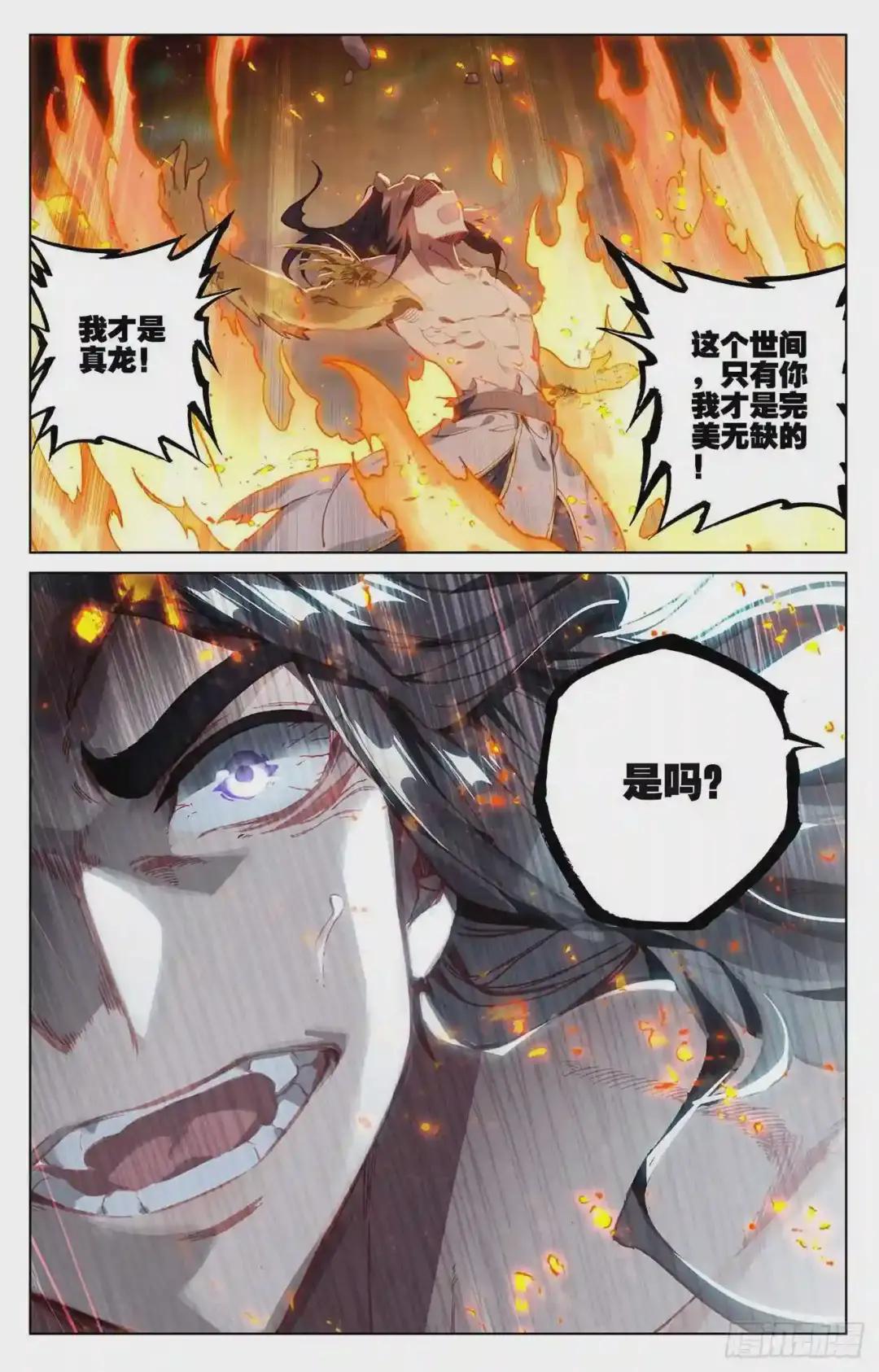 第117话:龙变 下 第7页