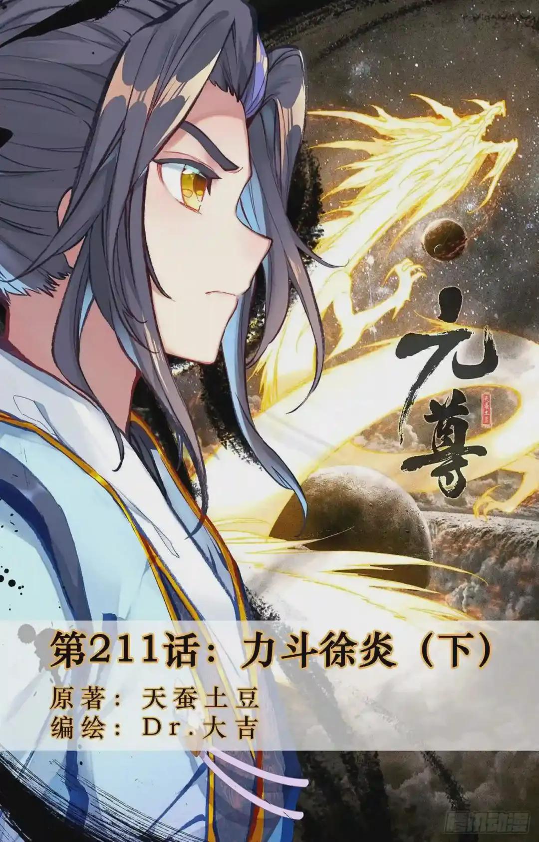 第211话:力斗徐炎 下 第1页