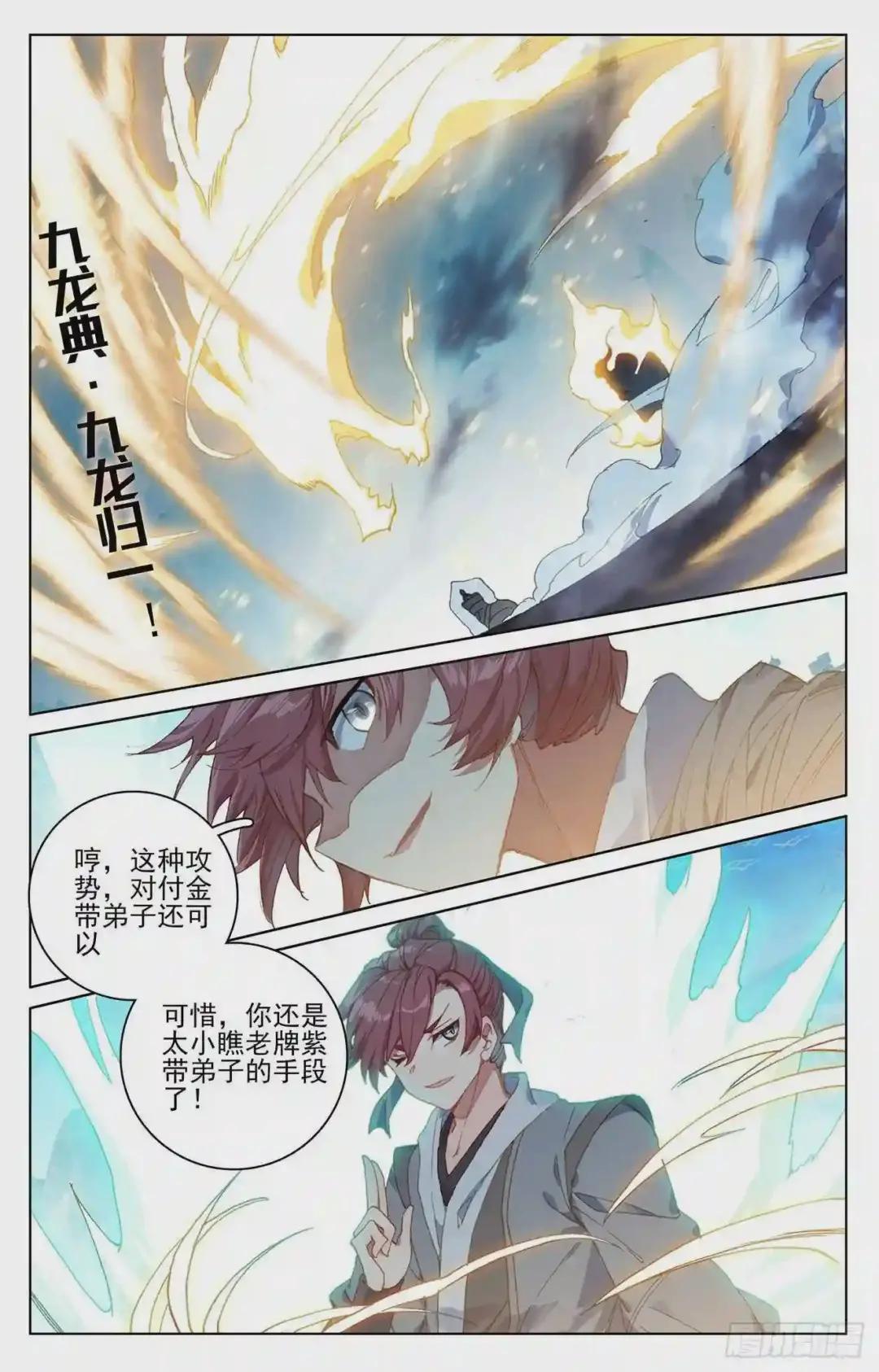 第211话:力斗徐炎 下 第6页