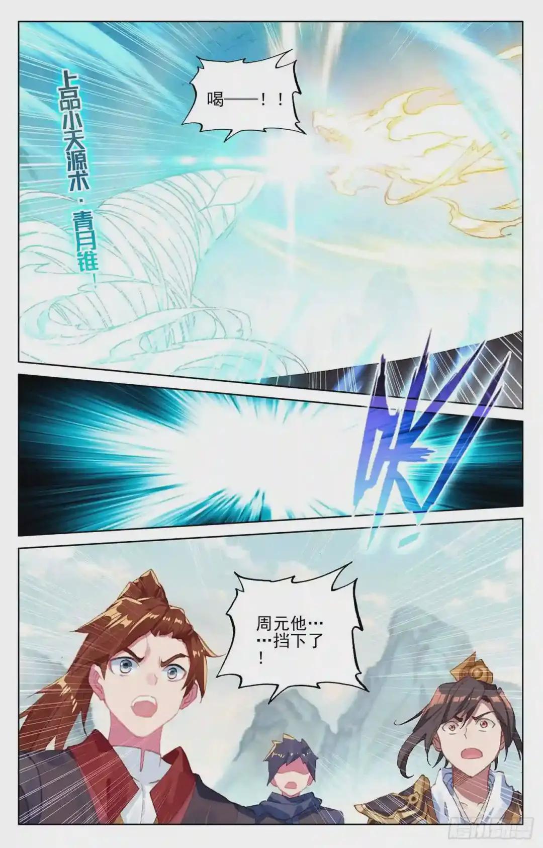 第211话:力斗徐炎 下 第7页