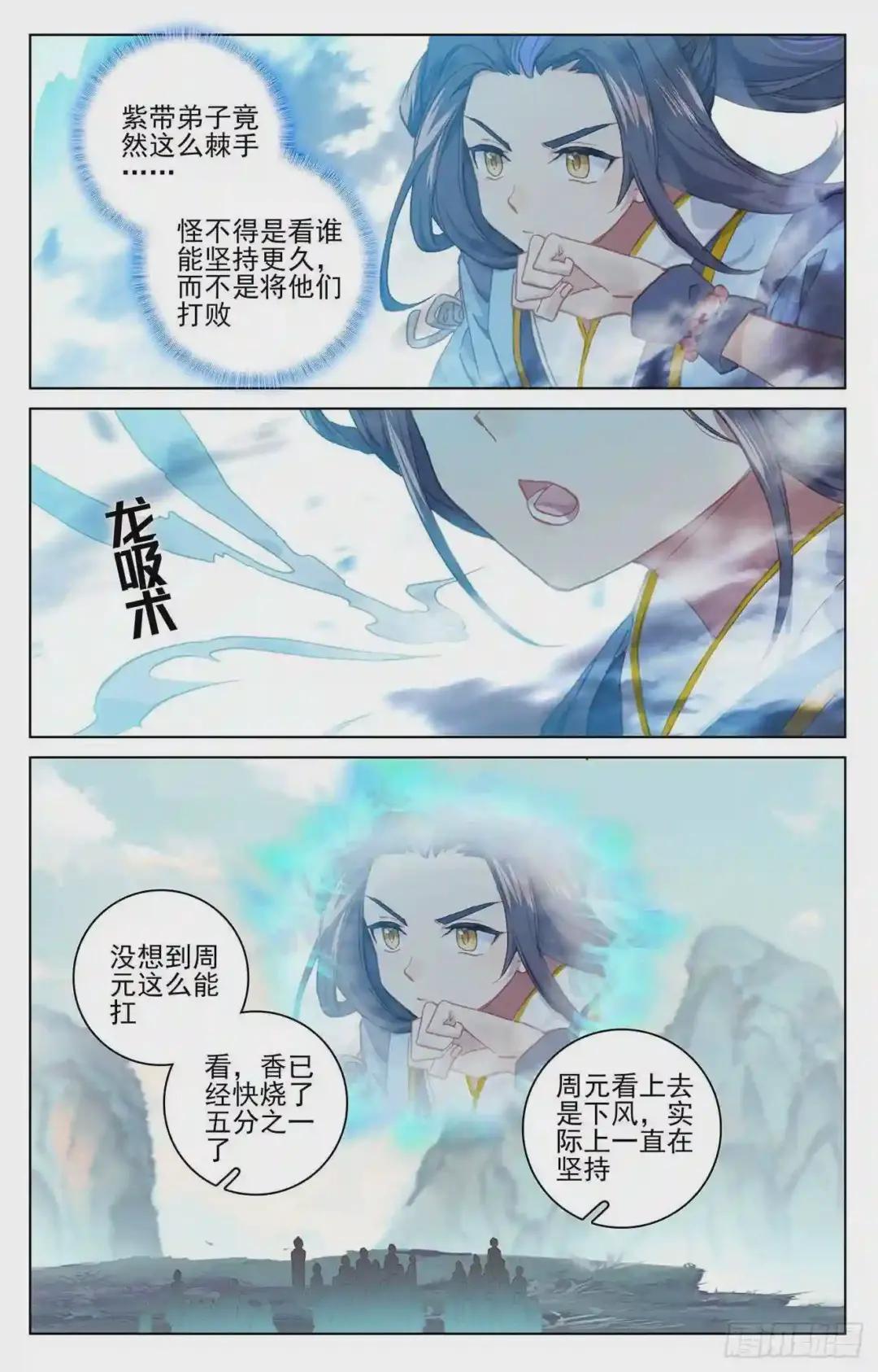 第211话:力斗徐炎 下 第8页