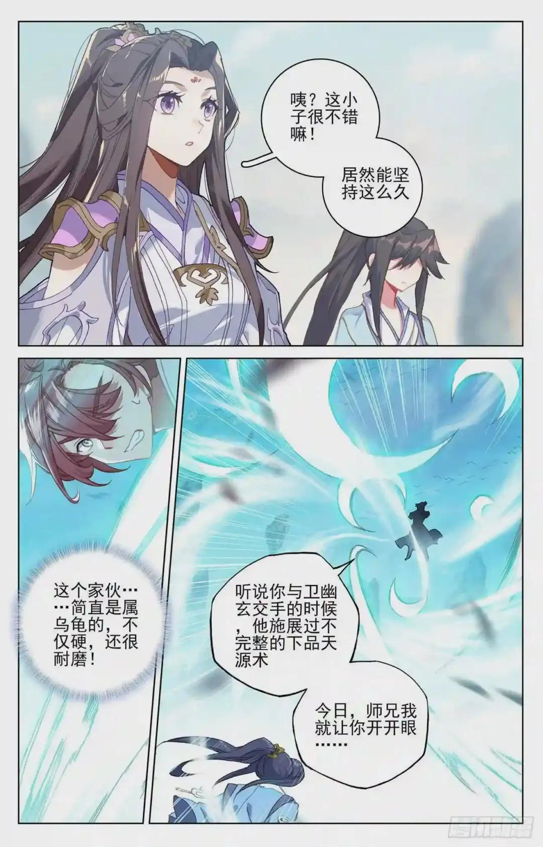 第211话:力斗徐炎 下 第9页