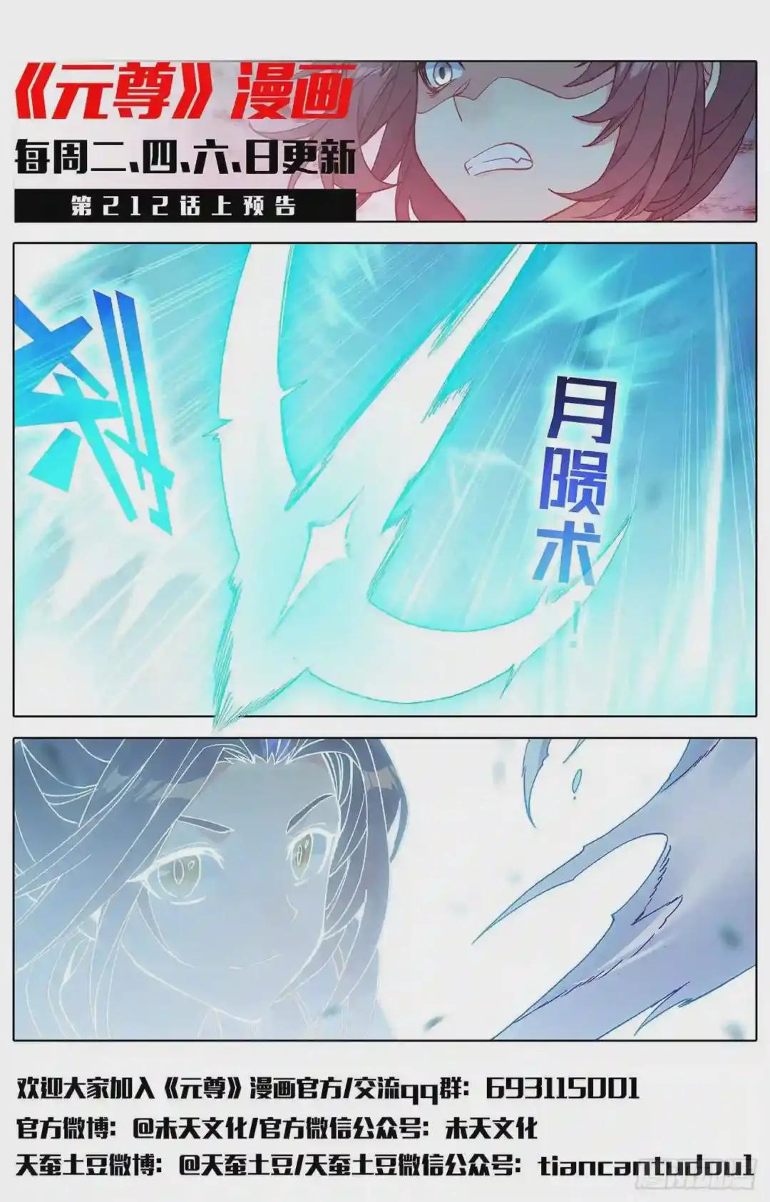 第211话:力斗徐炎 下 第11页