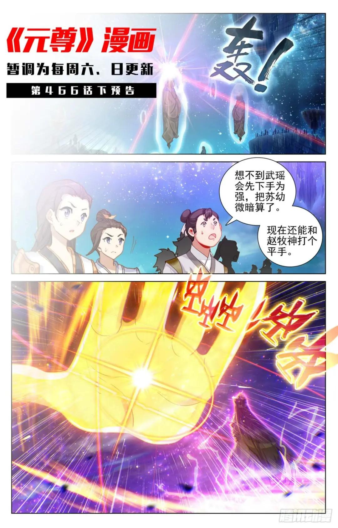 第466话：情势逆转（上） 第11页