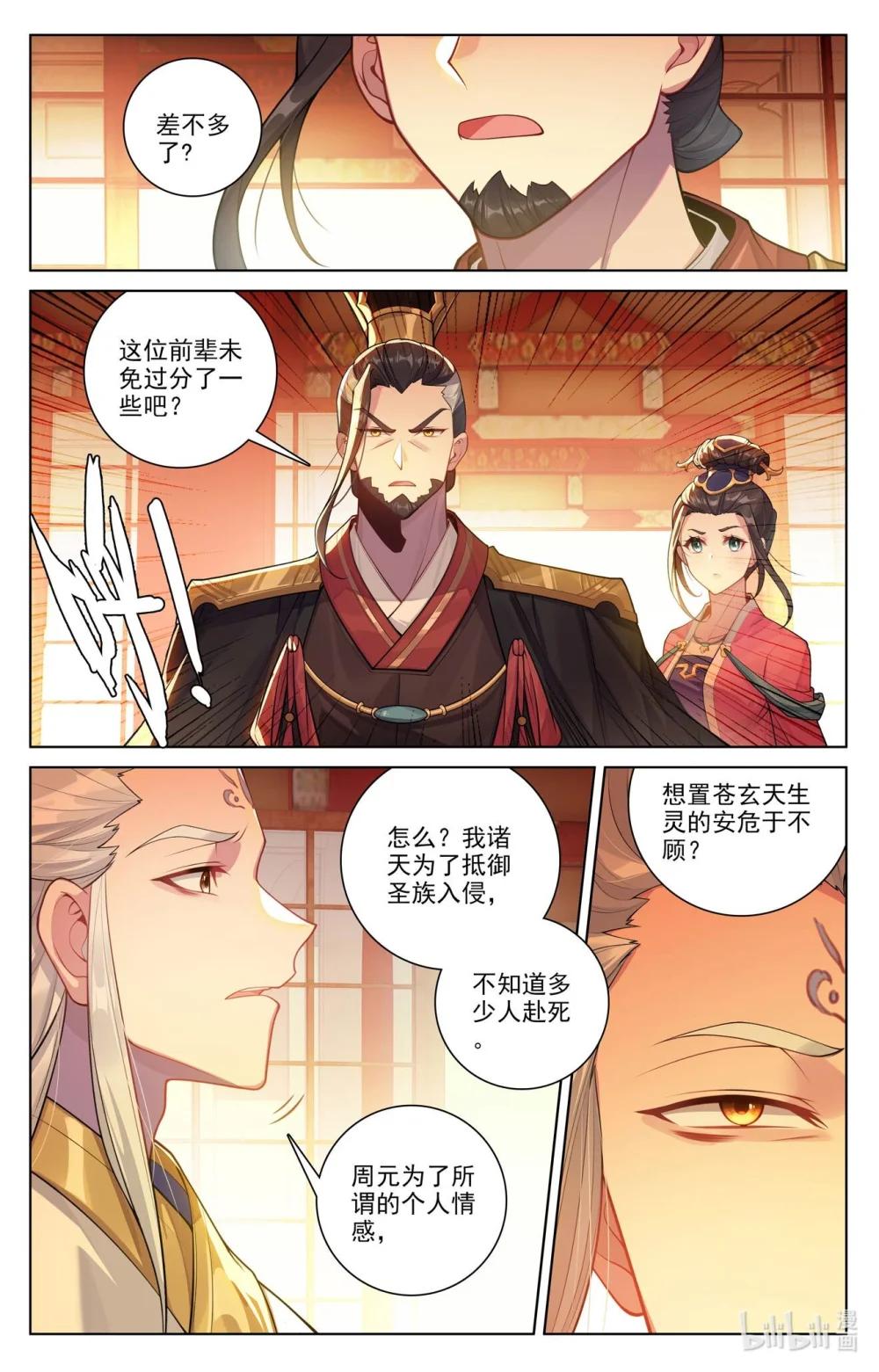 1276 第637话：镇压绿柳（下） 第2页