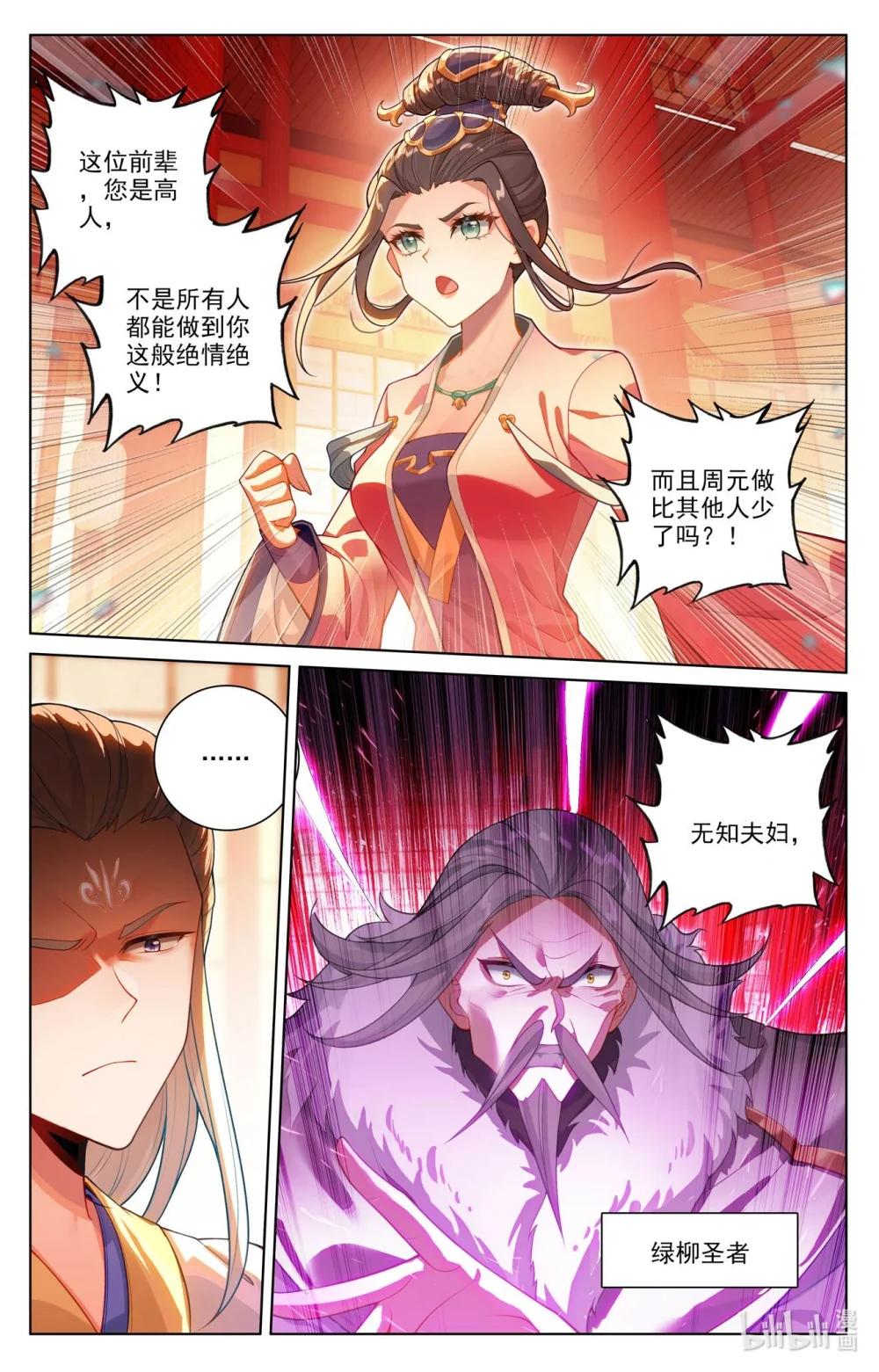 1276 第637话：镇压绿柳（下） 第3页
