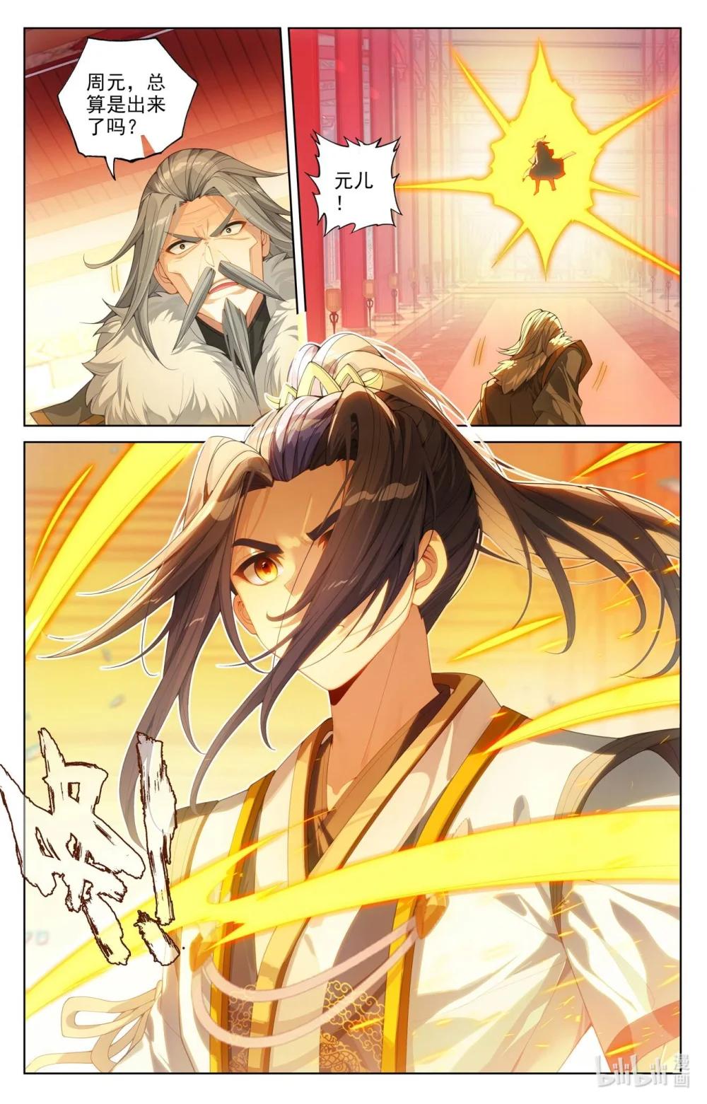 1276 第637话：镇压绿柳（下） 第5页