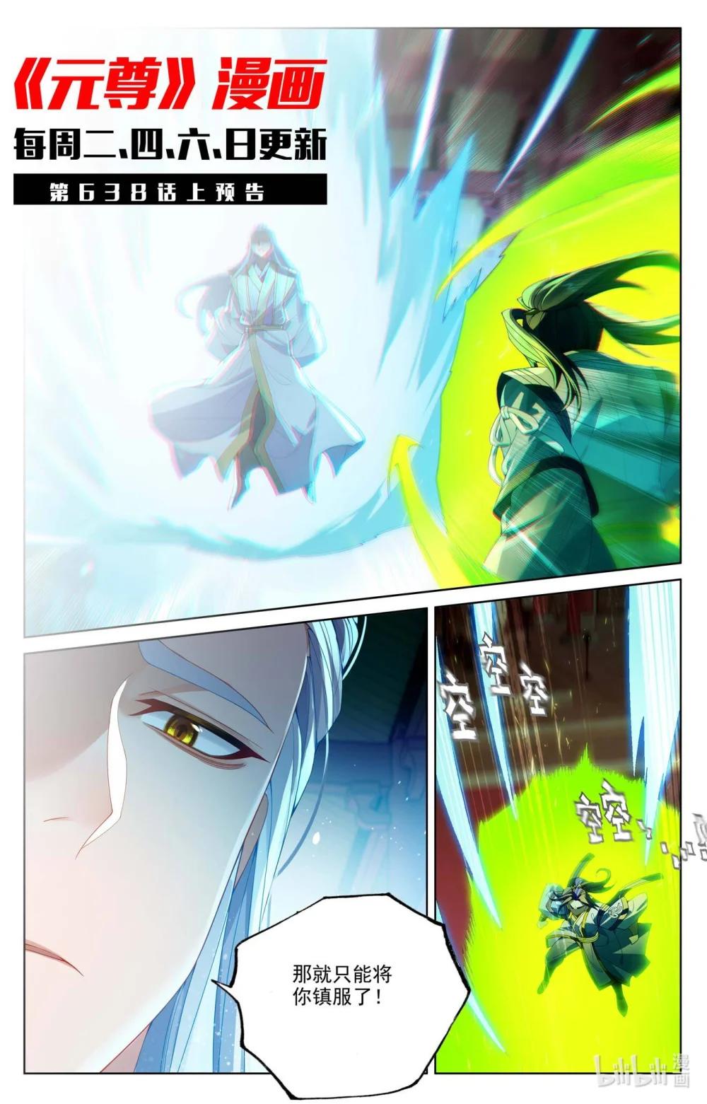 1276 第637话：镇压绿柳（下） 第11页