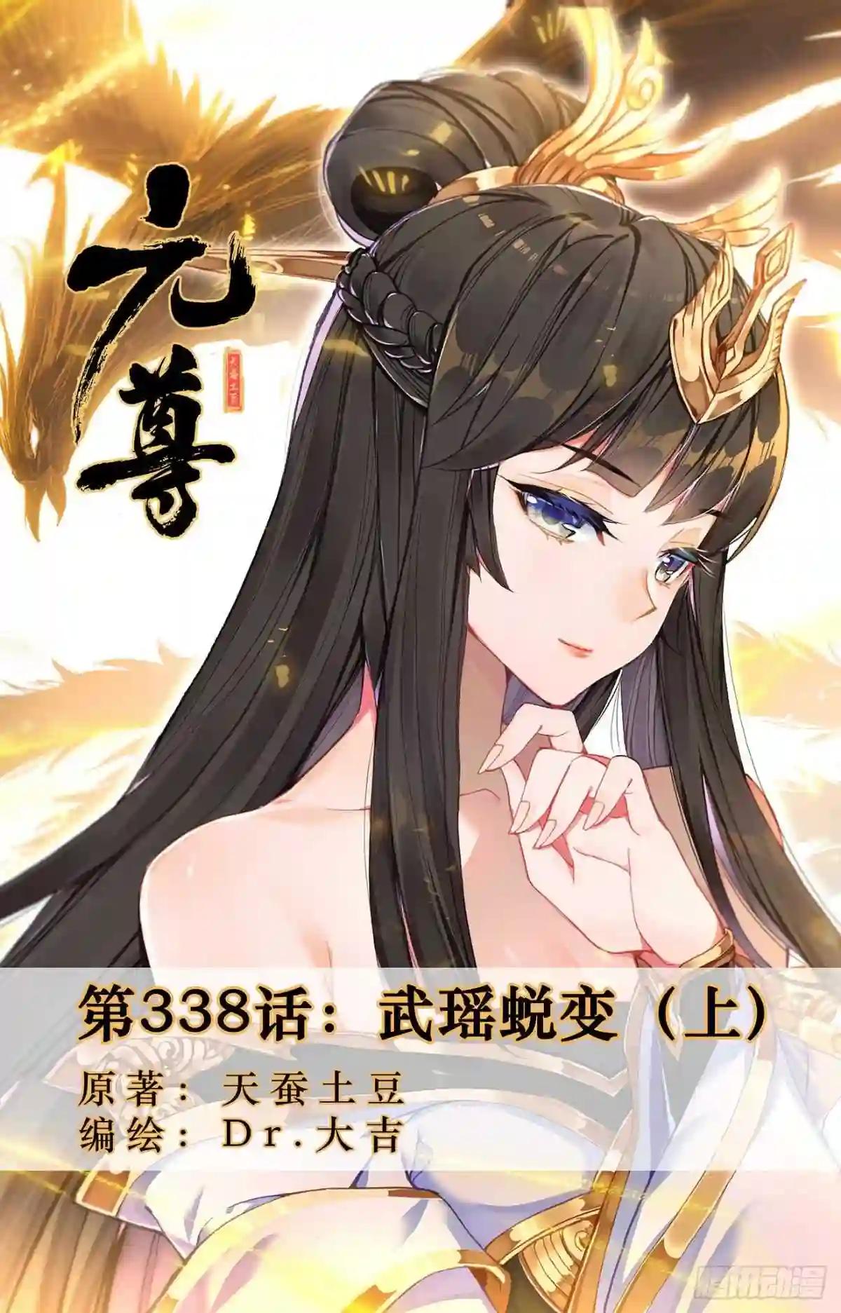 第338话:武瑶蜕变 上 第1页