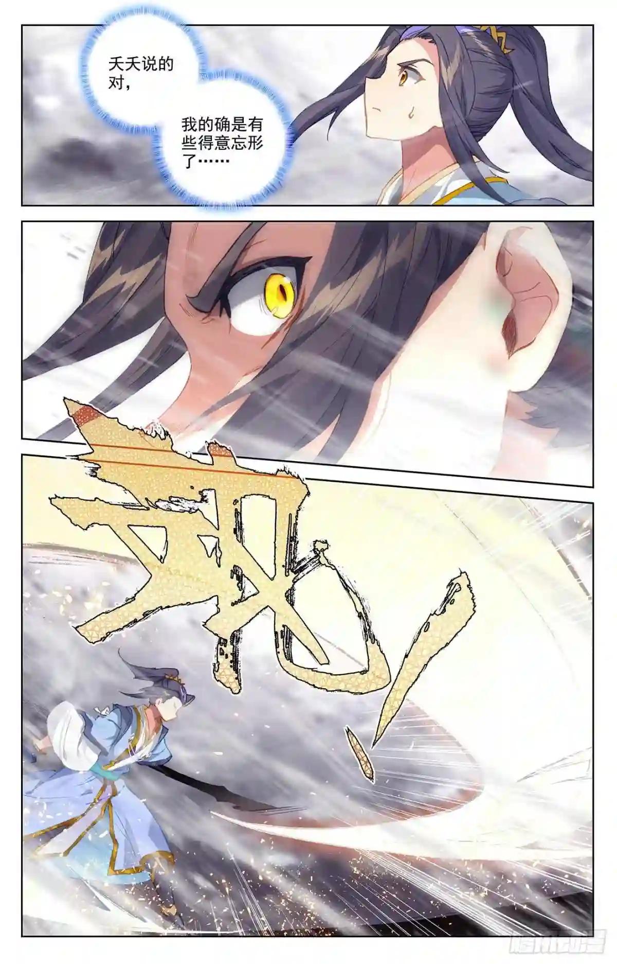 第338话:武瑶蜕变 上 第4页